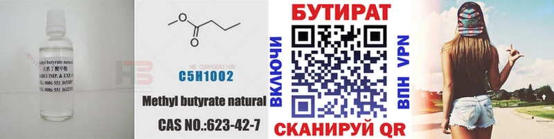 БУТИРАТ 1.4BDO  Алапаевск 